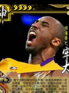 三国杀恶搞卡牌将牌合集篇 牢大科比坤坤丁真老八曼波华强