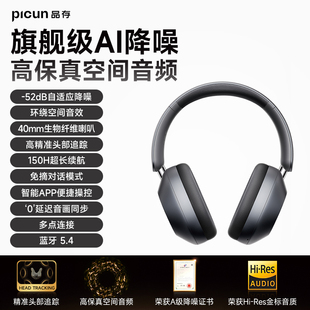 Picun品存主动降噪耳机头戴式 F6蓝牙无线有线电脑游戏ANC超长续航