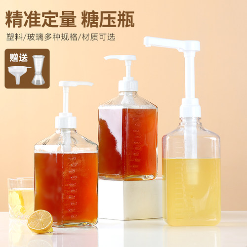 糖压瓶玻璃商用奶茶定量