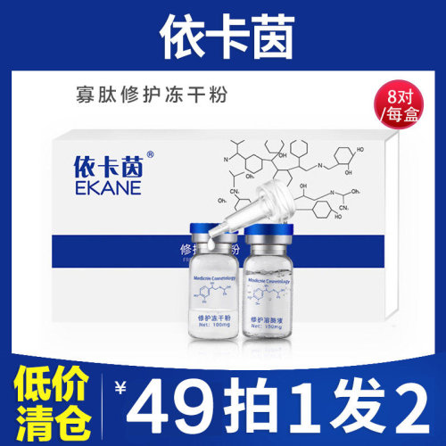 【惊爆价】依卡茵冻干粉48.9两盒