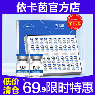 依卡茵蓝铜肽修护冻干粉依卡因蓝酮肽冻干粉伊卡茵8万活性因子