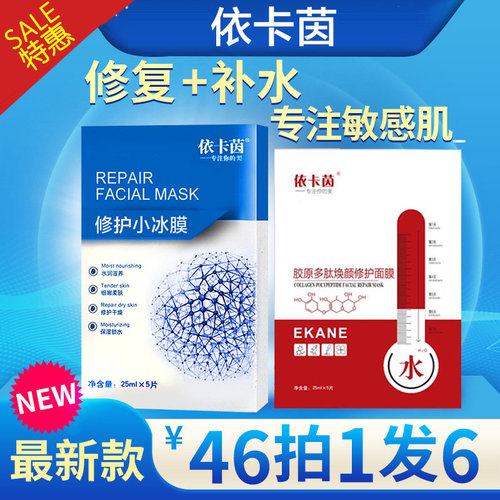 依卡茵面膜美容院整箱批发