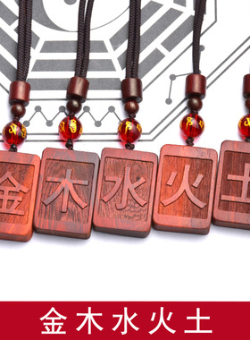 男女通用紫檀木五行定制刻字
