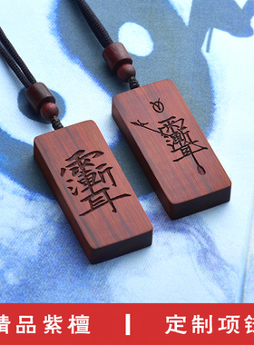紫薇讳小叶紫檀木木质男女吊坠
