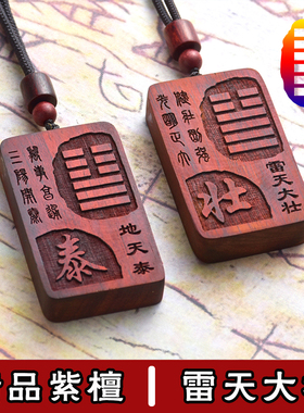 五行缺金补金雷天大壮紫檀吊坠