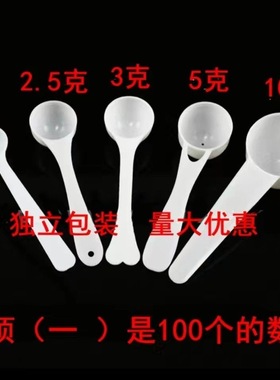 勺子塑料量勺塑料小勺1g3g5g10g15g克奶粉勺子定量勺子独立包装勺