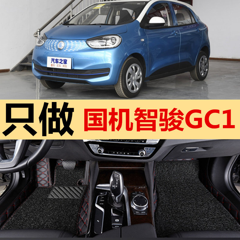 国机智骏gc1内饰丝圈脚垫全包围