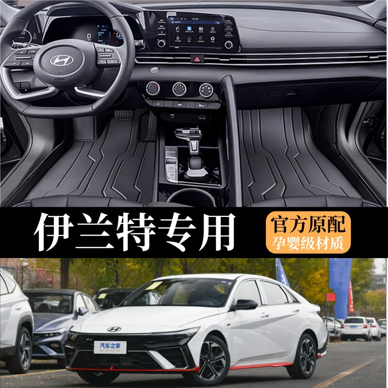 专用于北京现代伊兰特脚垫全包围