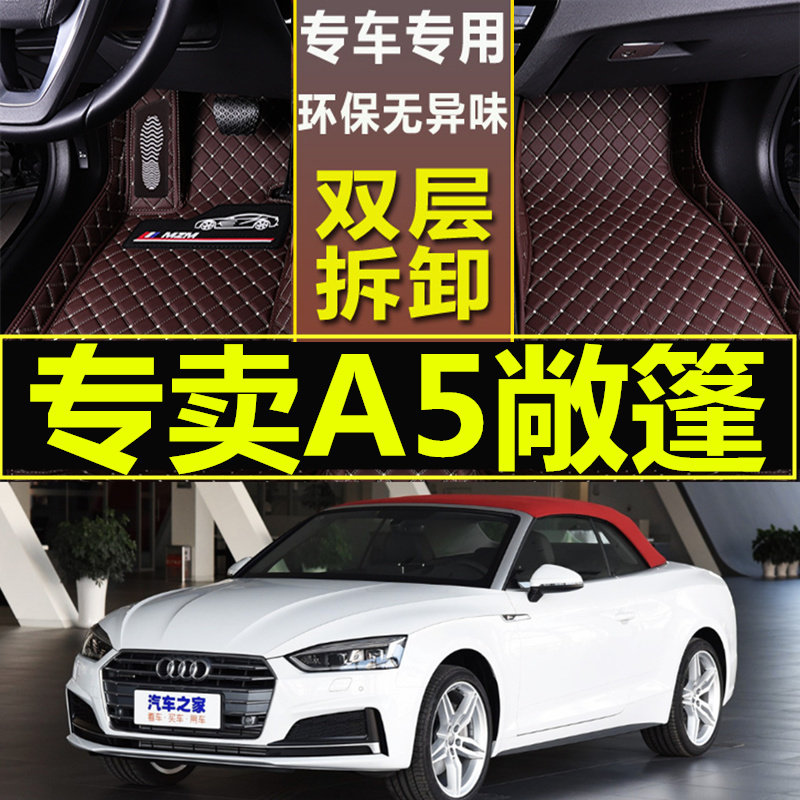 进口奥迪A5软顶敞篷全包围脚垫2017 18 19 20 21年款汽车专用脚垫