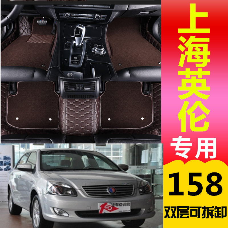 2015/2010年新款上海英伦SC715 SC718帝豪EC7大包围专用脚垫