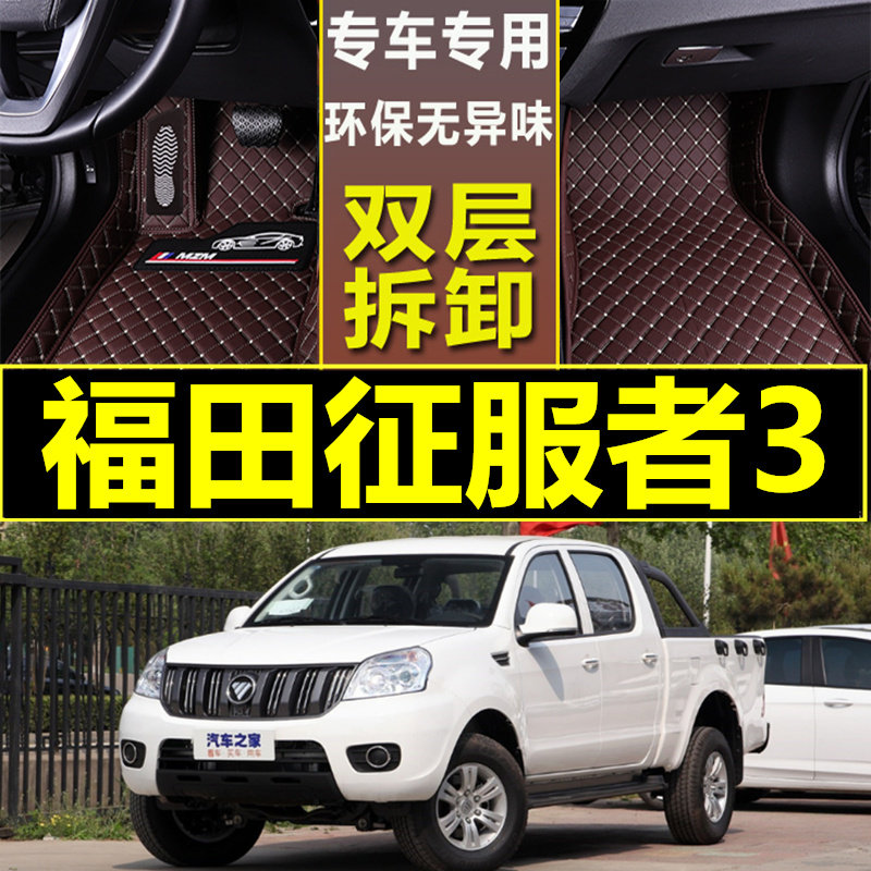 2020款福田征服者3专用全包围汽车脚垫内饰改装脚踏垫2.4L大包围