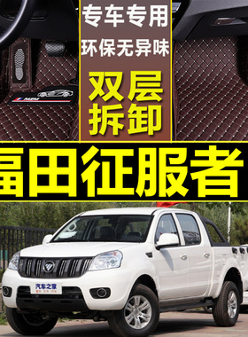 2020款福田征服者3专用全包围汽车脚垫内饰改装脚踏垫2.4L大包围