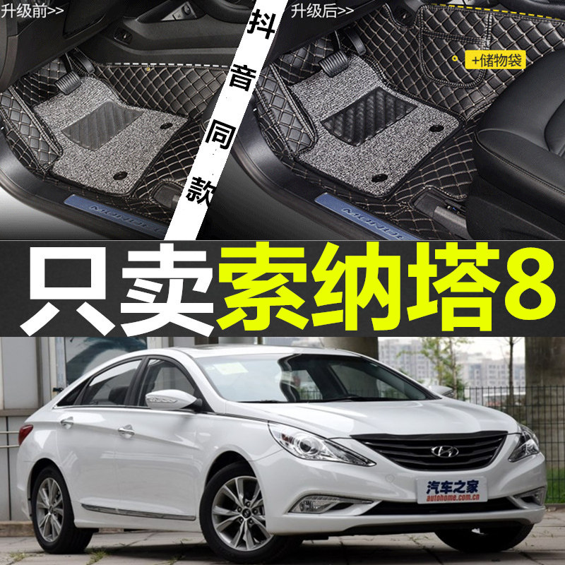 索纳塔全包围汽车脚垫