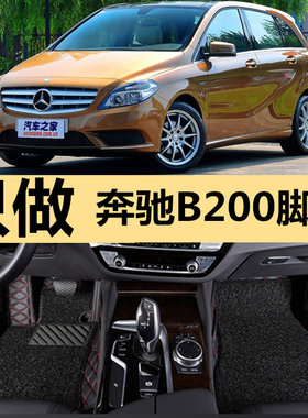 老款奔驰B200/B180 08/09/10/11/12/13年2017款汽车地垫双层脚垫