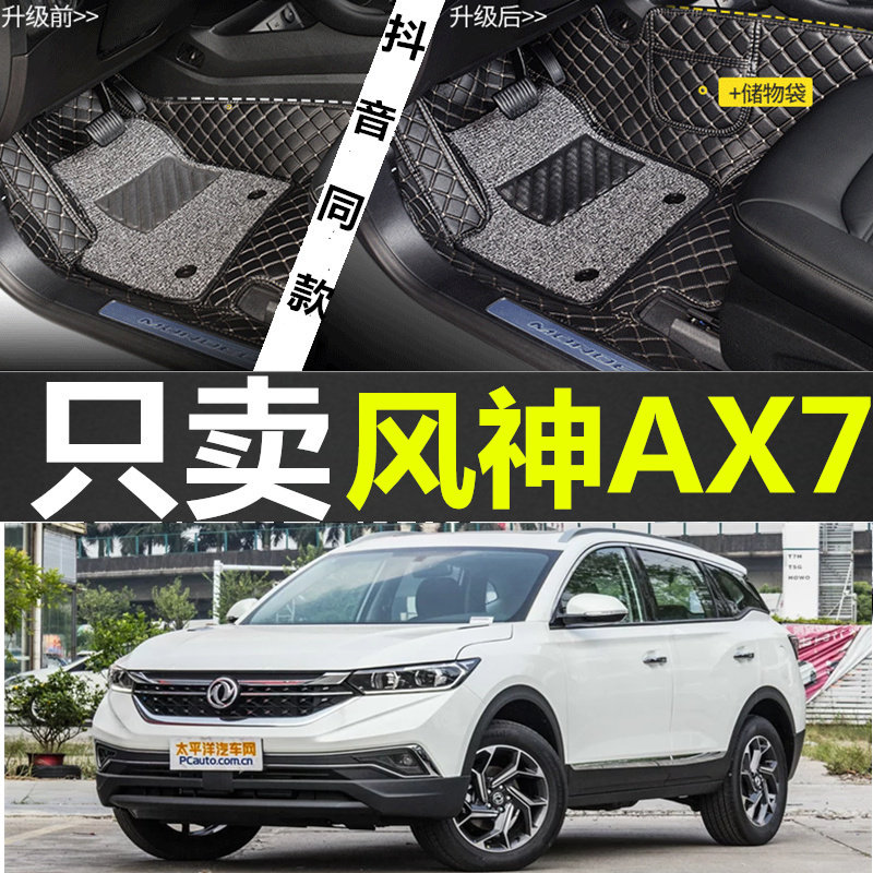 东风风神双层丝圈改装汽车脚垫