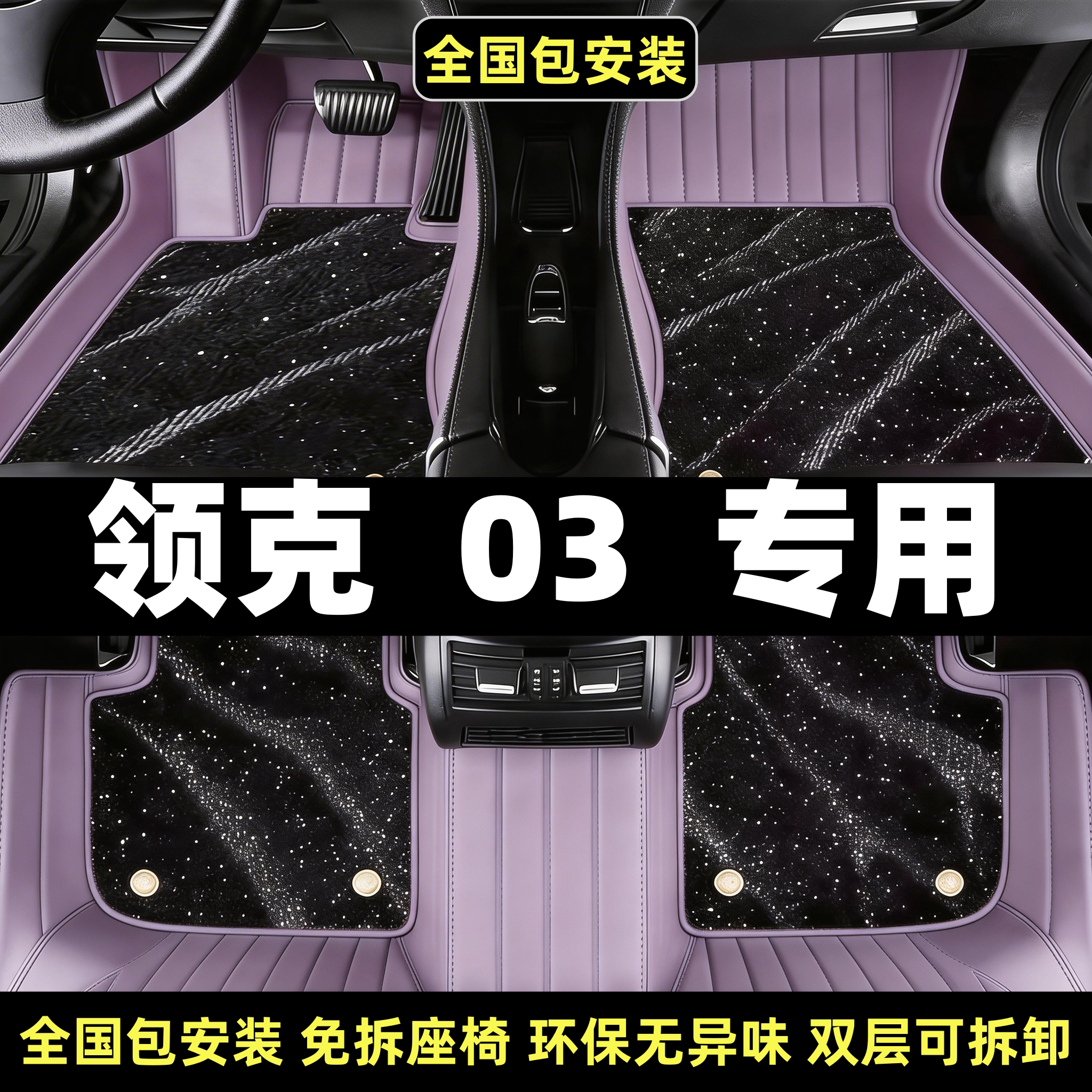 26款领克03脚垫全包围专用燃油款图片