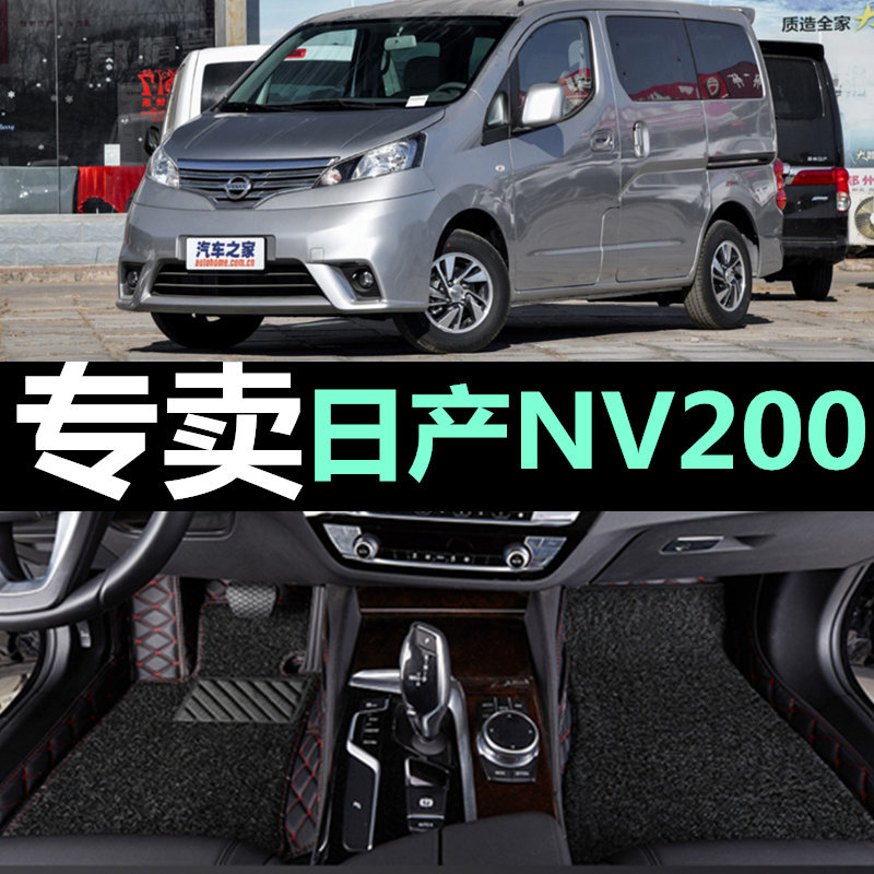 10-18新款郑州日产NV200汽车脚垫全包围丝圈座专车定制双层皮革