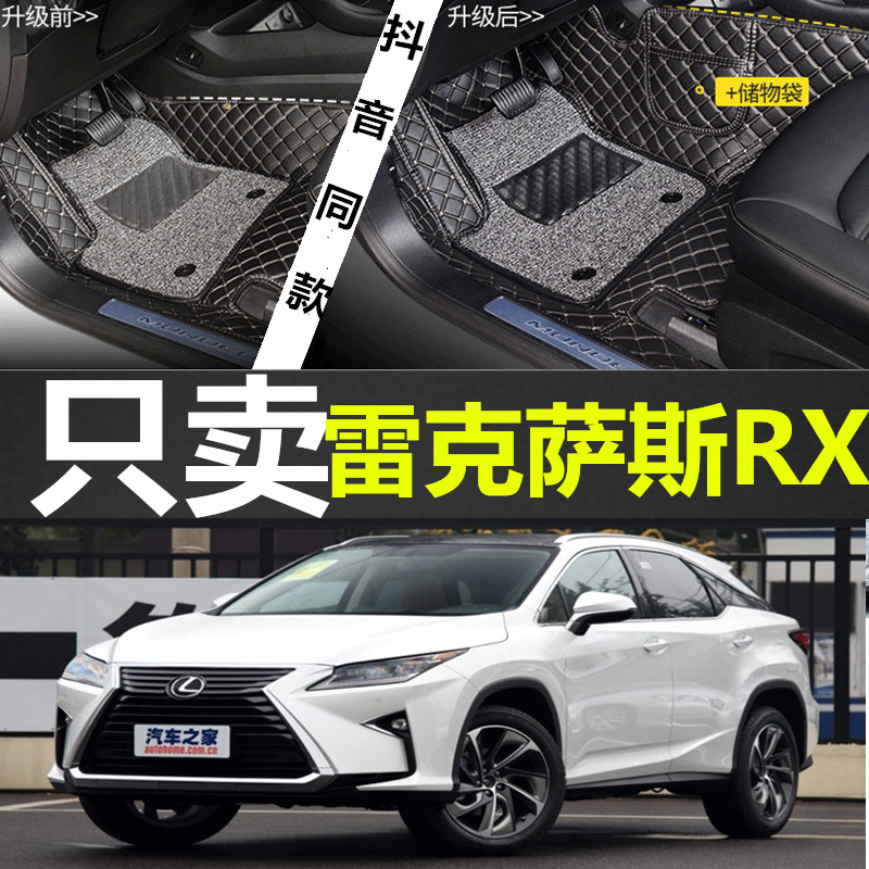 雷克sa斯RX270/RX350/RX450h/11/12/13/14/15年款全包围脚垫专用 汽车用品/电子/清洗/改装 专车专用脚垫 原图主图