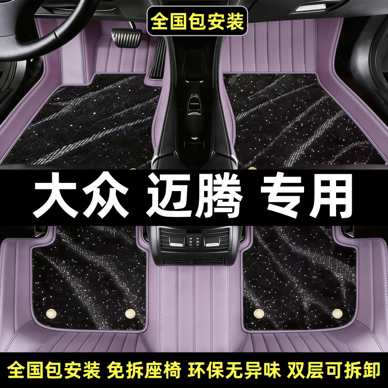 新款大众迈腾汽车专用全包围脚垫