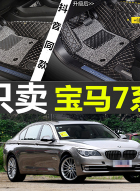 09-16款宝马F01 7系短轴 735i 740i 745i 750i 730d 专用脚垫