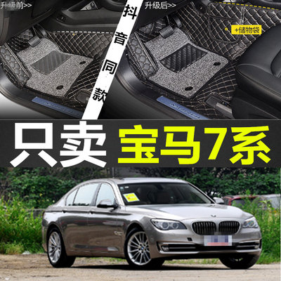 09-16款宝马F01 7系短轴 735i 740i 745i 750i 730d 专用脚垫