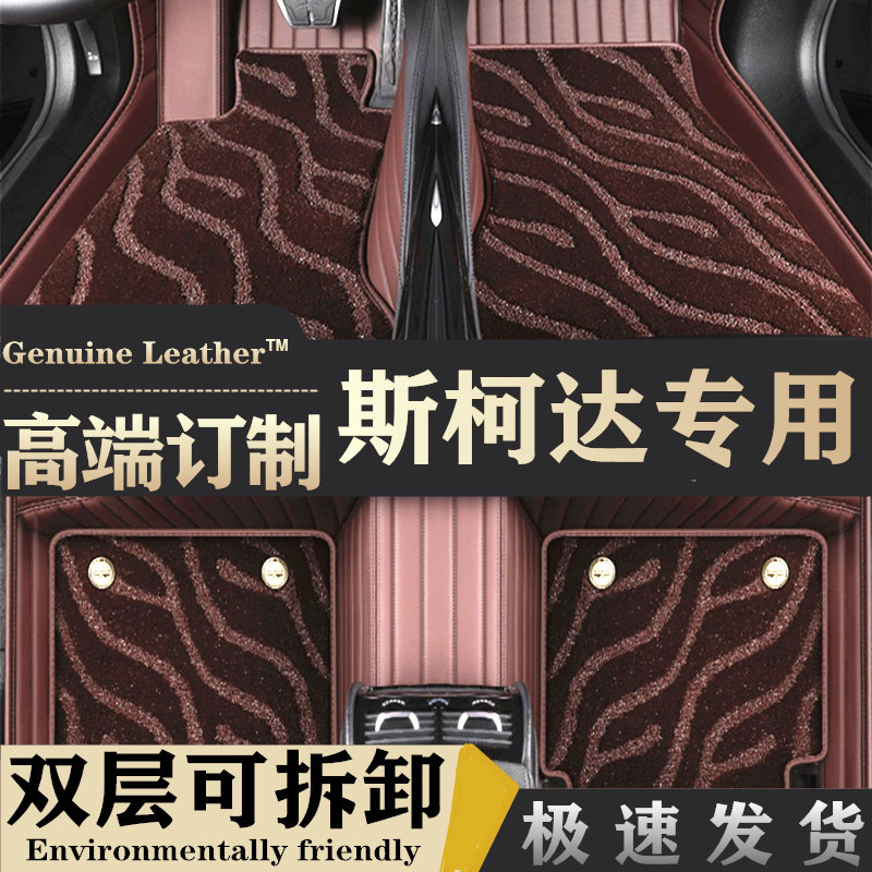 斯柯达明锐脚垫昕锐专用晶锐速派