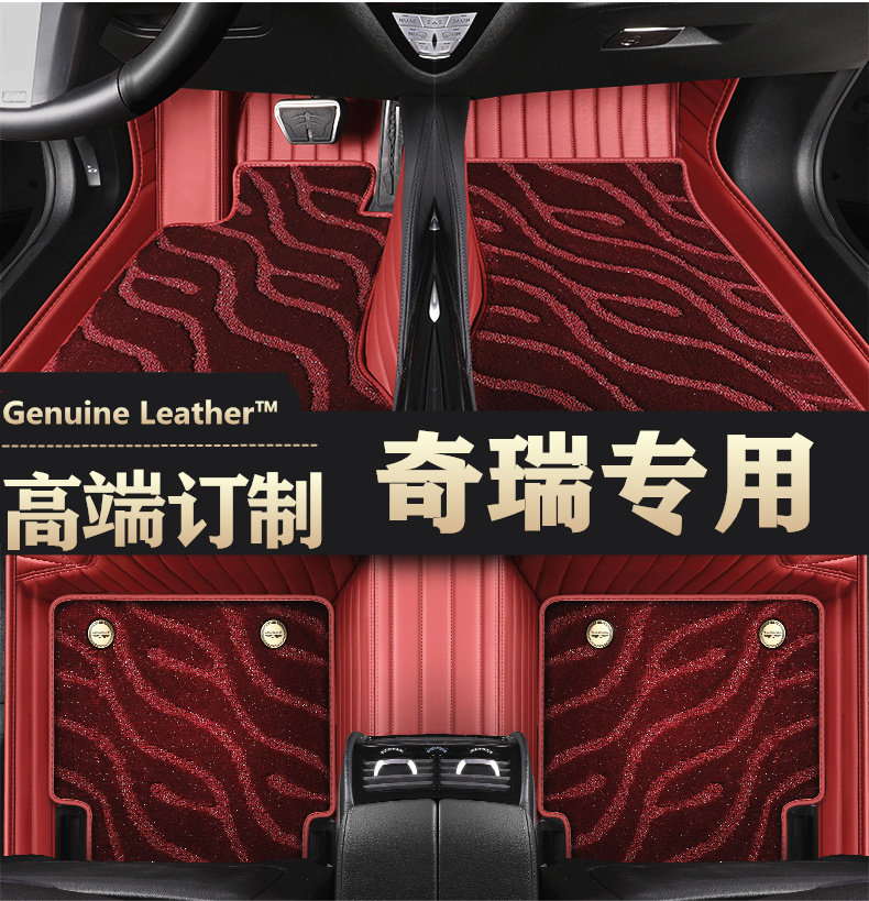 23/2022款奇瑞艾瑞泽5GT脚垫真皮