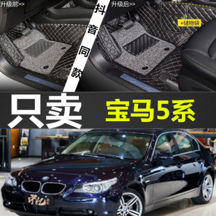 520i 05款 525i 2004 2006年大03全包围汽车脚垫专用 530i 宝马老款