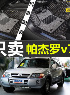 三菱帕杰罗V73 7座 04/05/06/07/08/09/10/11/12款专用全包围脚垫