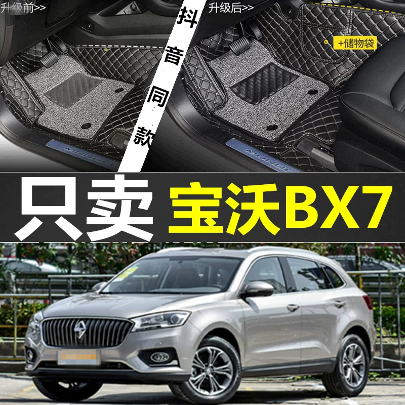 Баово BX7 подушечки для ног, окружные 18 специальных автомобильных подушек 2018 полного покрытия 2016 все включено шелковое кольцо 16 основных