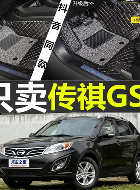 2014/2013/2012款年广汽传祺GS5手动挡自动大全包围专用汽车脚垫