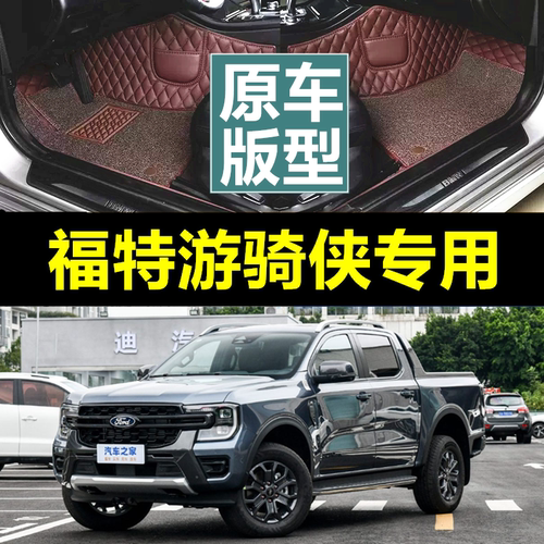 23款福特游骑侠Ranger脚垫