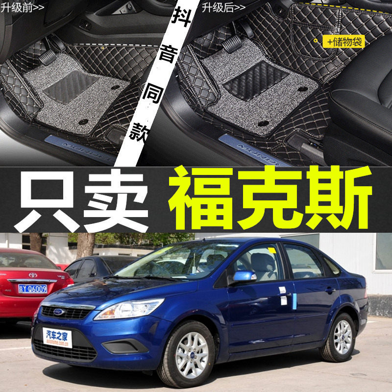 06/07/0812年福特老款经典脚垫