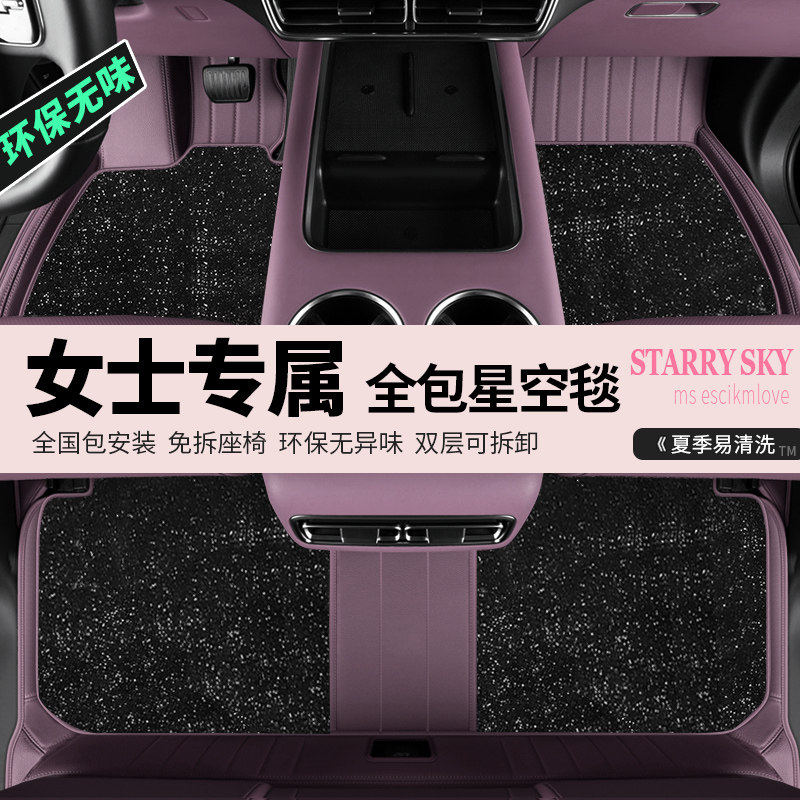 女士汽车脚垫5系全包围紫星空毯