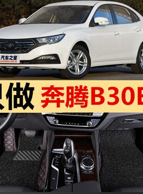 适用18/2018款一汽奔腾B30EV专用全包围汽车脚垫新能源电动大包