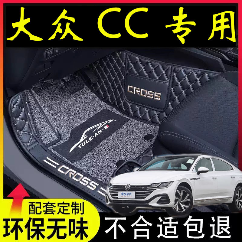 大众cc专用汽车脚垫全包围猎装版