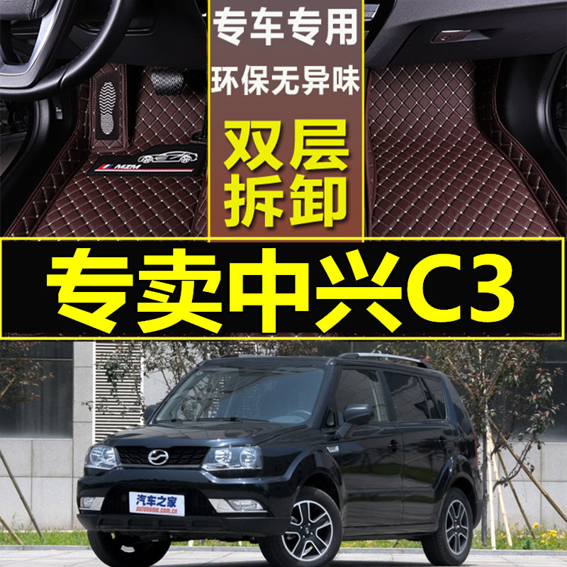 中兴C3专用大全包围汽车脚垫2014/2015/2016/2017/2018/2019年款