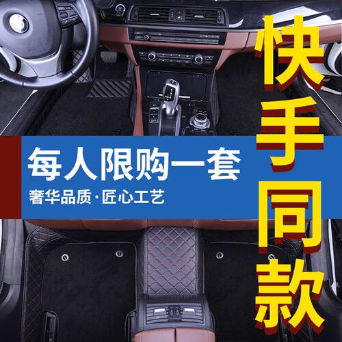 北京包围双层丝圈改装脚垫