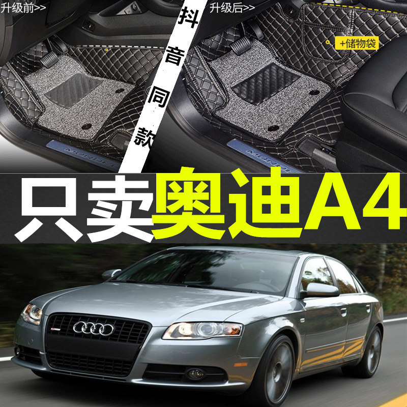 老款奥迪a4脚垫款全包围脚垫