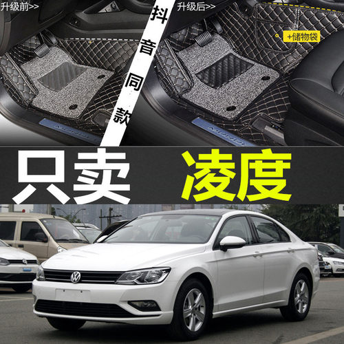 15-18款大众凌渡/凌度 GTS/230/280/330TSI 手动/自动 专用脚垫