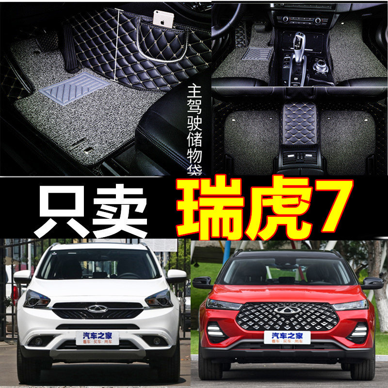 20/2019新款奇瑞瑞虎7i自动标准型专用全包围汽车脚垫 1.5T大包围