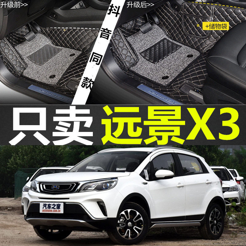 2017款17年吉利远景x3手动挡自动波全包围汽车专用脚垫大包围脚踏