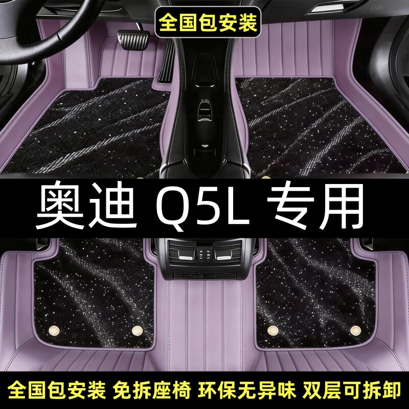 适用奥迪Q5L脚垫全包围专用汽车