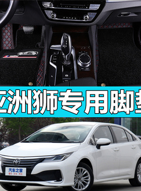 一汽丰田ALLION亚洲狮专用全包围脚垫汽车原厂丝圈皮地垫内饰新款
