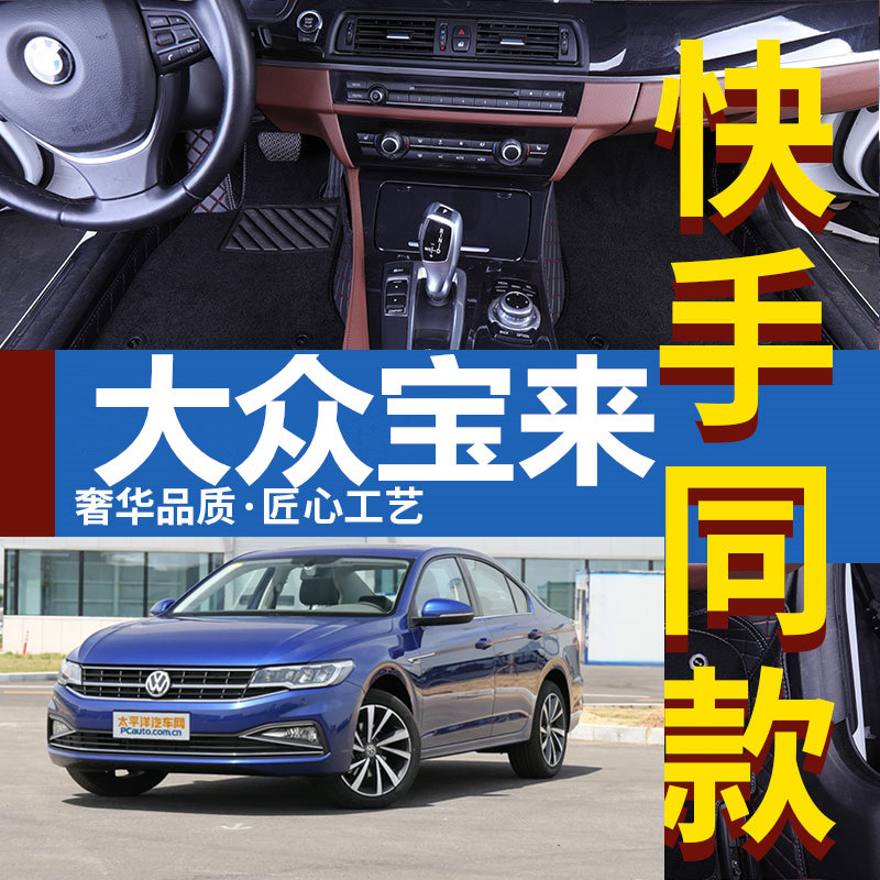 一汽大众宝来专用全大包围19汽车脚垫2019新18新款12款2013 11 16