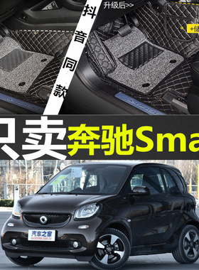 16-18款奔驰Smart脚垫 Smart forfour 斯玛特/smart 4门 专用脚垫
