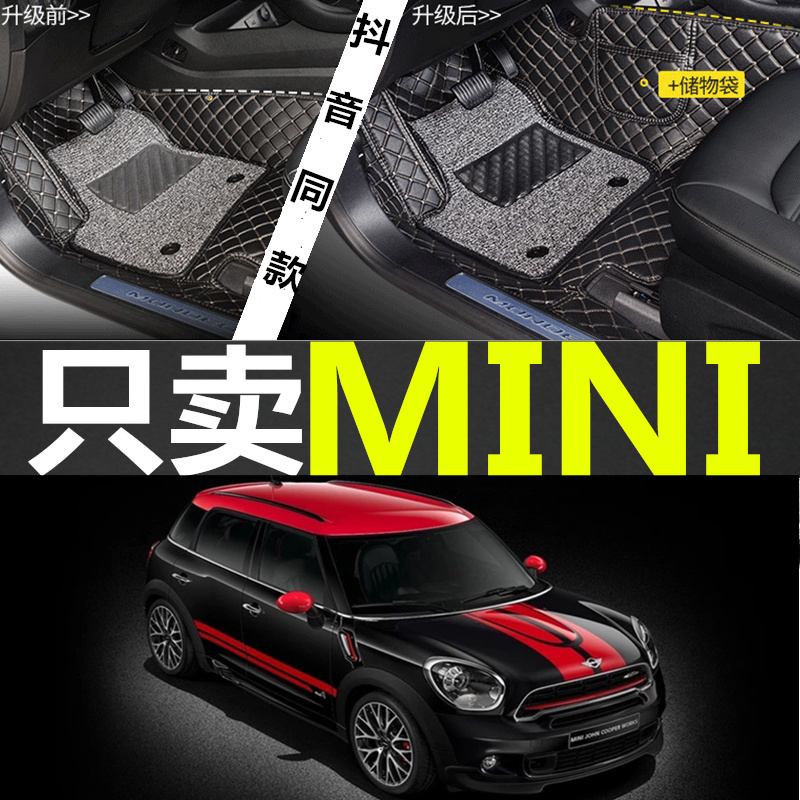 港版右舵 11-16款MINI countryman/R60 乡下人 专用脚垫