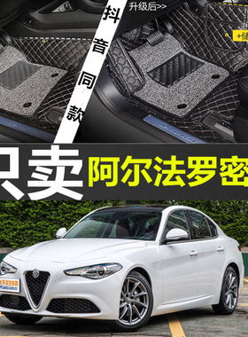 18/2019款阿尔法罗密欧Giulia绣标280/510HP专用大全包围汽车脚垫