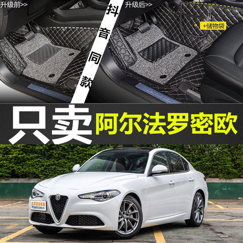 18/2019罗密欧giulia汽车脚垫
