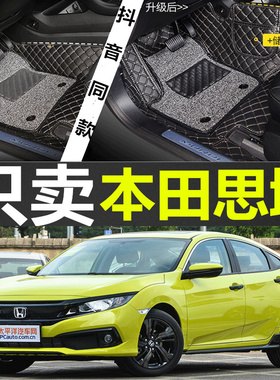 东风本田思域2012/2013/2014年2015新款汽车脚垫全包围大第九代9